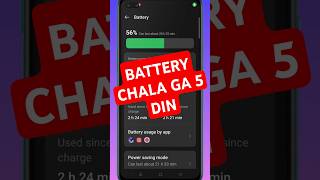 mobile ki battery jaldi khatam hoti hai to kya kare | mobile ki battery jaldi khatam ho jaati hai !