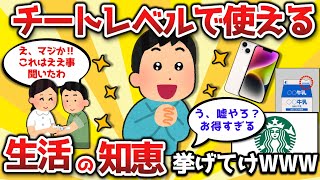 【2ch有益スレ】チートレベルでガチ役立つ生活の知恵あげてけｗｗ【ゆっくり解説】