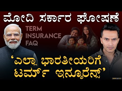 Must-Know Facts About Term Insurance | Claim Settlement | Masth Magaa | Amar Prasad