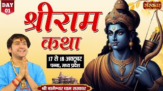 LIVE - Shri Ram Katha By Bageshwar Dham Sarkar - 17 October | Panna, Madhya Pradesh ~ Day 1