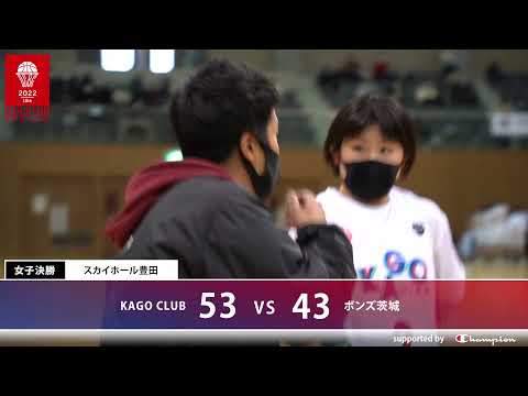 '22 女子決勝戦