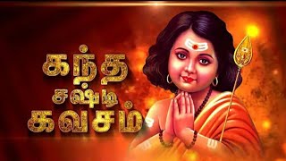 Kandha sasti kavasam Tamil Devotional song | Sulamangalam sisters | Tamil Divine Playlist