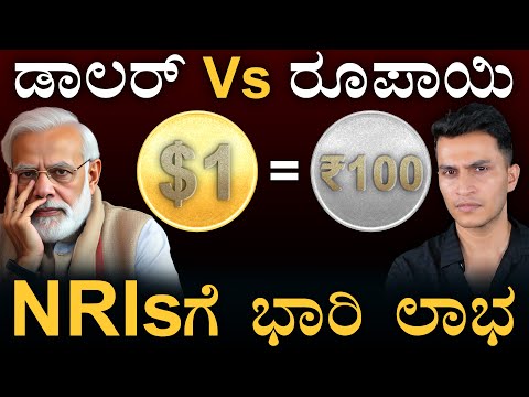 How Falling Rupee can be bonanza for NRIs? | Indians In United States, Indian diaspora | Masth Magaa