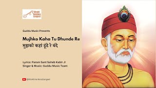 Mujhko Kaha Tu Dhunde Re | Sant Kabir Das Bhajan | Guddu Music Team | Bhakti Vandana Sangeet