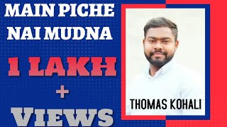 Thomas Kohali || Main Piche Nai Mudna Main Karna A Vishvaas || Masihi Geet