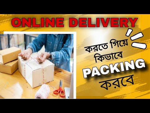 product packaging for online selling||জুয়েলারী প্যাকিং কিভাবে করবে অনলাইনে ব্যাবসা করতে গেলে||