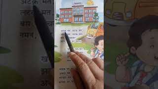 reading practice of Hindi for UKG students