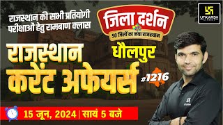 Rajasthan Current Affairs (1216) | Dholpur (धौलपुर) Rajasthan Jila Darshan | Narendra Sir