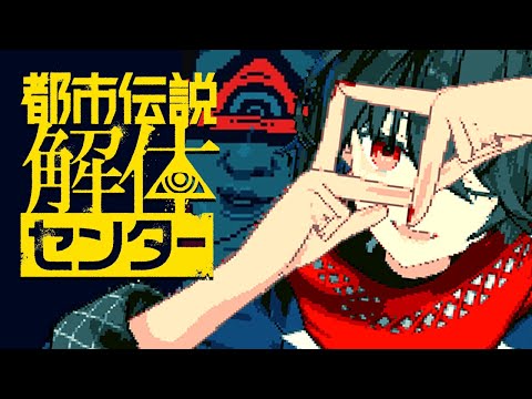 都市伝説解体センター - ホラー・都市伝説大好き　 3