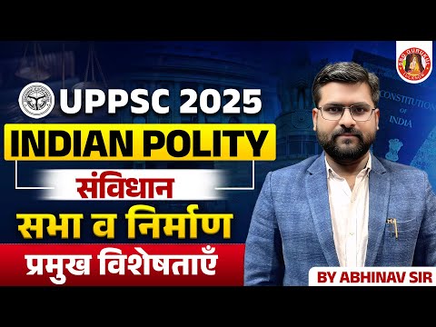 UPPSC 2025 | संविधान का निर्माण | INDIAN POLITY REVISION | UPSC | RO/ARO | MPORTANT FACT & QUESTIONS