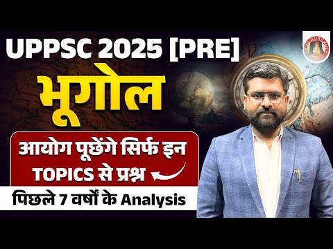 UPPSC 2025 KEY TOPICS🔥 GEOGRAPHY में सिर्फ ये TOPICS पढ़ो | MOST IMPORTANT TOPICS, SYLLABUS, STRATEGY