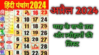 Calendar April 2024 | April 2024 calendar | April ka calendar | April calendar 2024