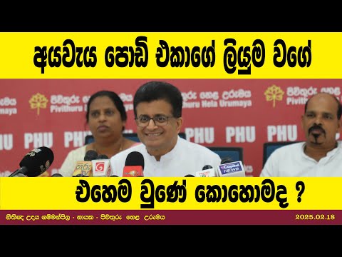 අයවැය පොඩි එකාගේ ලියුම වගේ. එහෙම වුණේ කොහොමද ? #UdayaGammanpila