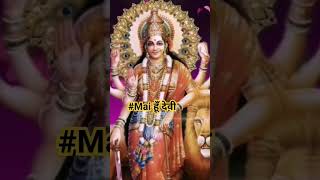 दुर्गा देवी महामंत्र || दुर्गा देवी वैदिक मंत्र || Durga Devi Mantra || Durga Devi Vedic Mantra