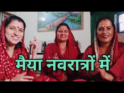 नवरात्रि में माता रानी का प्यारा सा भजन 🌹/नवरात्रि भजन 🎉/#reetakumari #bhajan