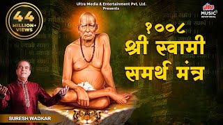 Swami Samarth Jap Mantra 1008 Times | Swami Samartha Jaap | Maharaj Shri Swami Samartha