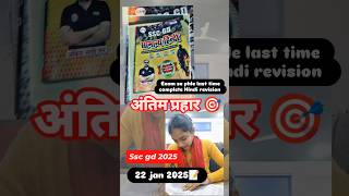 हिंदी Rojgar with Ankit#study#trending #viral#sscgdhindi#sscgd#hindi#rwa#rojgarwithankit#shorts#exam