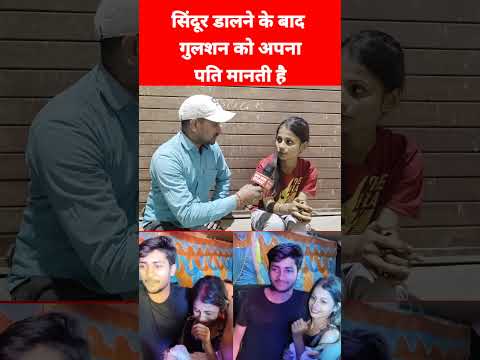 सिंदूर डालने के बाद गुलशन को अपना पति मानती है पारो आरती | Pari Aarti Gulshan Viral Video Love Story