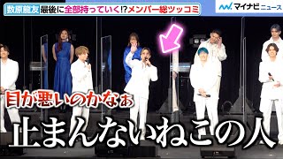 数原龍友が大暴走でGENERATIONS全員総ツッコミ「止まって?」観客も爆笑『昨日より赤く明日より青く-CINEMA FIGHTERS project-』プレミア上映会＆Special Live