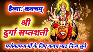 Durga Kavach Path दुर्गा कवच Durga Kavach - Devi Kavacham - Devya Kavcham #Kavach #Saptshati