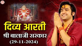 दिव्य आरती श्री बालाजी सरकार | 29/11/2024 | Bageshwar Dham Sarkar