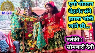 Nachni Nach // Nartaki Nach।।Sombari Devi 🌹🌹Jagjivan Lohra ।।Rasik-Shree Nagendra Singh Munda।।