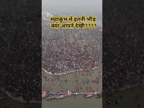 महाकुंभ में इतनी भीड़ mahakumbh Allahabad itna bhid apne dekhi kya shahi snan kab kab hai #kumbh