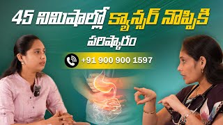 క్యాన్సర్ కు 45 ని | పరిష్కారం! | Advanced Treatment for Cancer pain in Telugu | Praanaa Pain Clinic