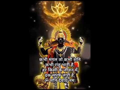 shanidev ki kripa adbhut#kripa #aashirwad