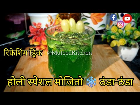 समर के लिए ठंडा-ठंडा मोजिटो – रंगों के साथ ताजगी का मजा! Mojito Recipe