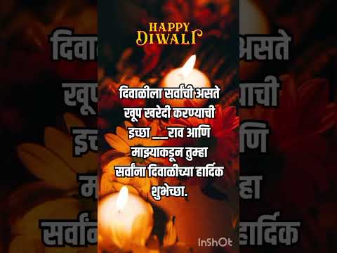 |दिवाळी स्पेशल मराठी उखाणे|#diwali #ukhane #2024newukhane