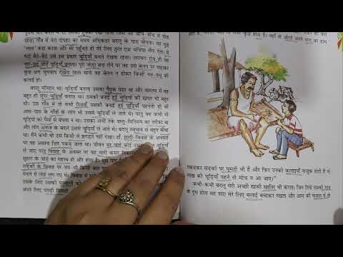 लाख की चूड़ियाँ | NCERT Hindi Class 8 Vasant Chapter 1 | Page 3 and 4 | Hindi Pathmala With Mamta .