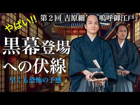 早くも黒幕登場の伏線現れる 一橋治済の傀儡師希望が冗談に聞こえない理由