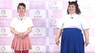 3時のヒロイン・福田麻貴、かなでに「100キロの時、可愛かった」／「BeTEAM」ローンチ記者発表会