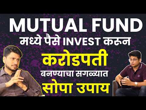 Mutual Fund मध्ये SIP किती Returns देईल? | SIP vs LUMPSUM | MUTUAL FUND one time Investment Marathi