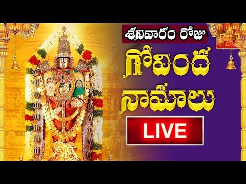 LIVE: గోవింద నామాలు | Govinda Namalu In Telugu | Srinivasa Govinda | Venkateswara Swamy Songs