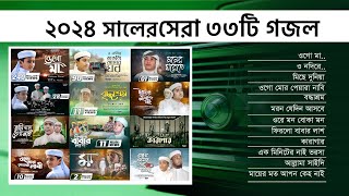 টিউনহাটের জনপ্রিয় সবগুলো গজল | All Most Popular Gojol | All Bangla Islamic Song | Bangla Gojol