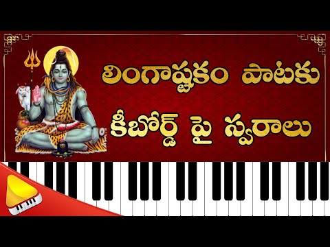 Lingastakam Notation on Keyboard || Kaasi therda Yatra in Budget || Lakshminivasa Musical Academy