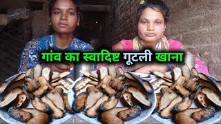 गांव का स्वादिष्ट गूटली खाना | गांव का खान-पान Delicious gootli food of the village #dailyvlog