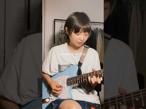 グッバイワールド Guitar self cover🌐