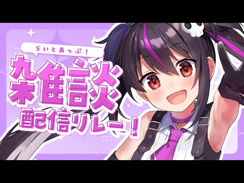 【雑談】初見さん歓迎💜寝る前におしゃべりしませんか！【らいとあっぷ/ありさ】