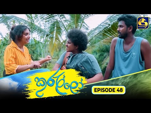 Kurullo || EPISODE 48 || කුරුල්ලෝ || 14th March 2025