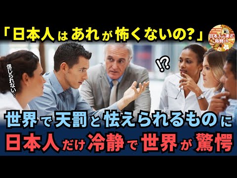 「なぜ世界中で日本人だけ驚かないの？」エジプト人が日本人の自然との付き合い方に驚愕した理由【海外の反応】