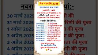 2025 में चैत्र नवरात्रि कब है ? कलश स्थापना शुभ मुहूर्त | Navratri 2025 kab hai | Date Time |#durga🙏