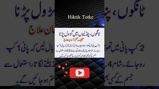 Asan Totka behtreen nuskha #hiktiktotke #quotes #totke #totkehitotke #shorts