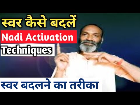 स्वर कैसे बदलें ? Swar Kaise badle | स्वर बदलने का तरीका | Nadi Activation Techniques |