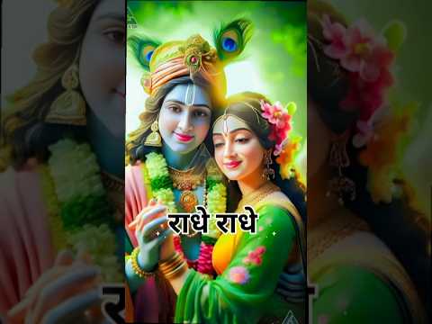 #radhe radhe #bhaktisong #bhaktisong  #arvind piprooda