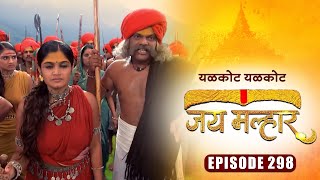 खंडेरायांचा १२ वर्षांचा वनवास आता संम्पणार | जय मल्हार | Full Episode 298 | Zee5 Marathi Classics