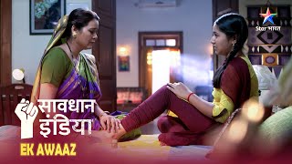 NEW! SAVDHAAN INDIA | Ek galatfehmi ka anjaam | EK AWAAZ | सावधान इंडिया | FULL EPISODE