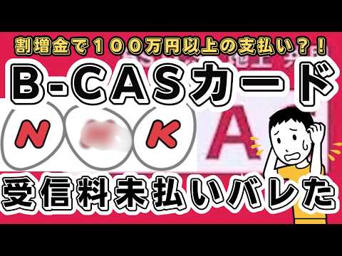 【最恐の組織】某国営放送が受信料未払いを探し出す方法が巧妙さを増している